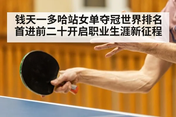 ping pong player backhand