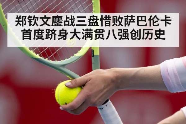 tennis player emotion