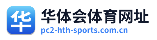 华体会体育网址 Logo